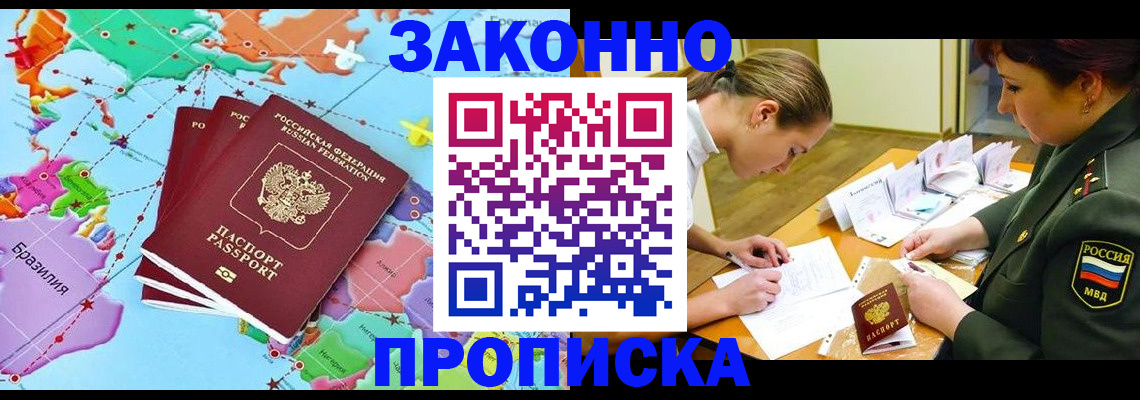 прописка гарантия в Верхнем Уфалее